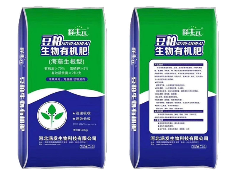 豆粕生物有机肥