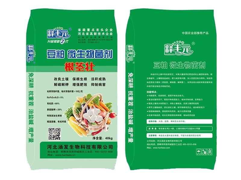 豆粕-微生物菌剂
