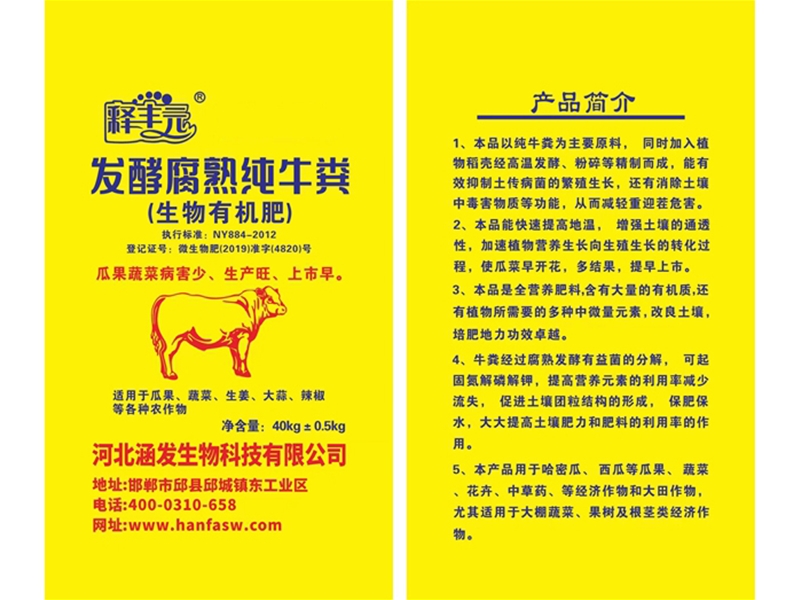 发酵腐熟纯牛粪