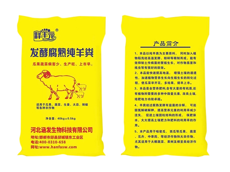 发酵腐熟纯羊粪