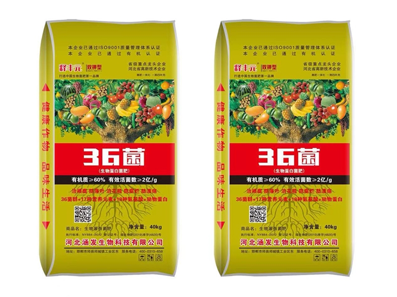 生物蛋白菌肥