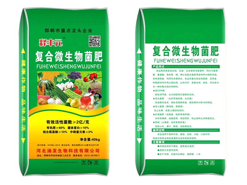 复合微生物菌肥