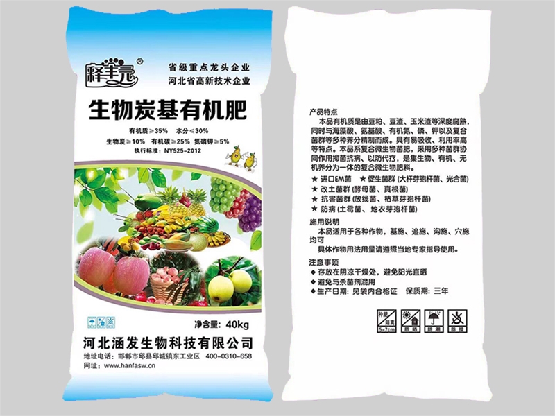 生物炭基有机肥