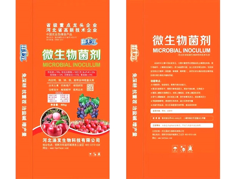微生物菌剂